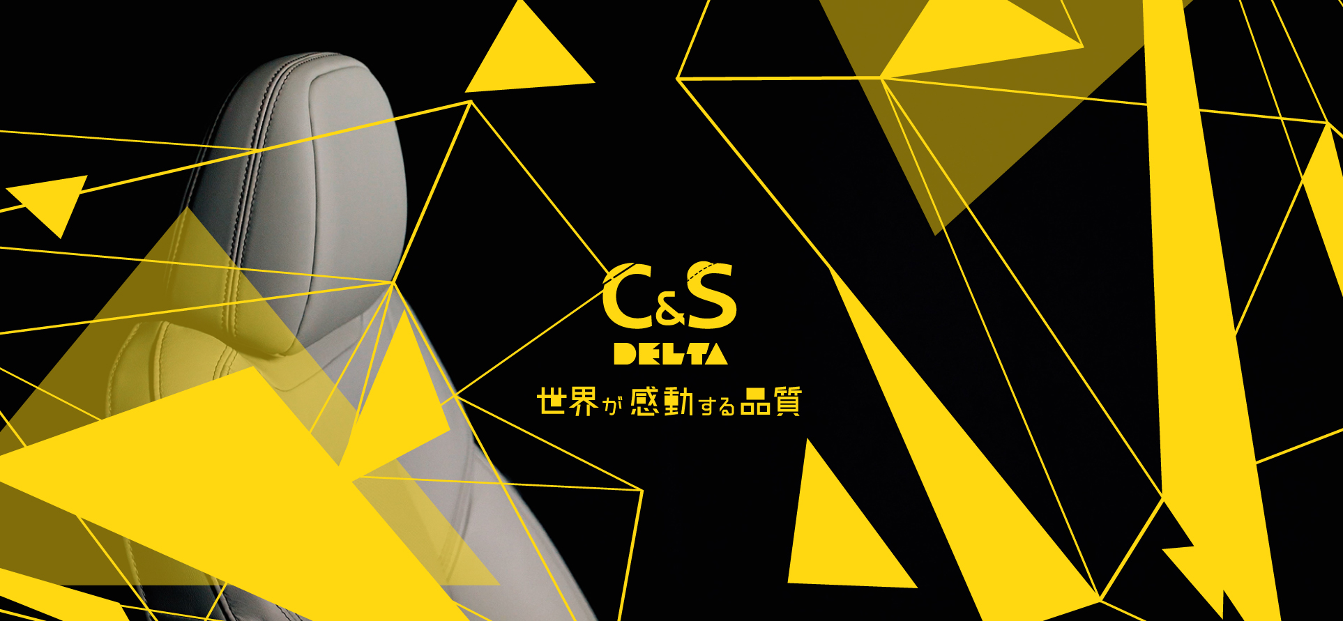 サイトリニューアルしました 株式会社デルタ・シー・アンド・エス